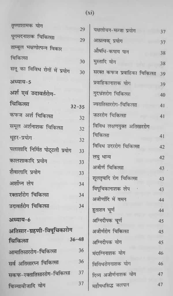 Thumbnail: Vaidya Manorama (H) by H.L Sharma