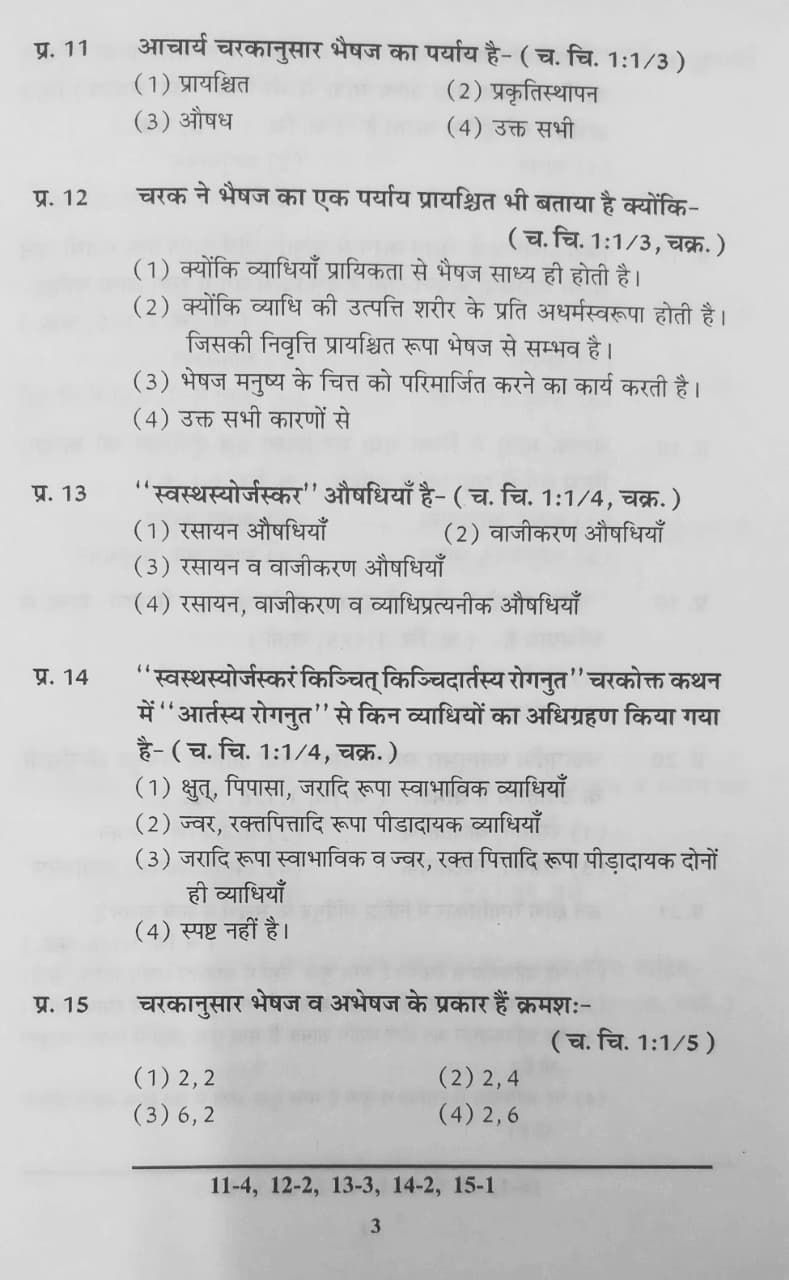 Thumbnail: Charak-Chakra Chandrika [Vol.2] (H) by Dr. Govind Pareek, Dr. Kuldip Jadhav