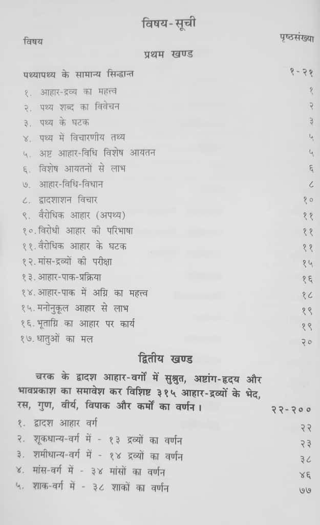 Thumbnail: Ayurvediya Pathyapathya Vijnana (H) by Dr. Badri Prasad Shaw