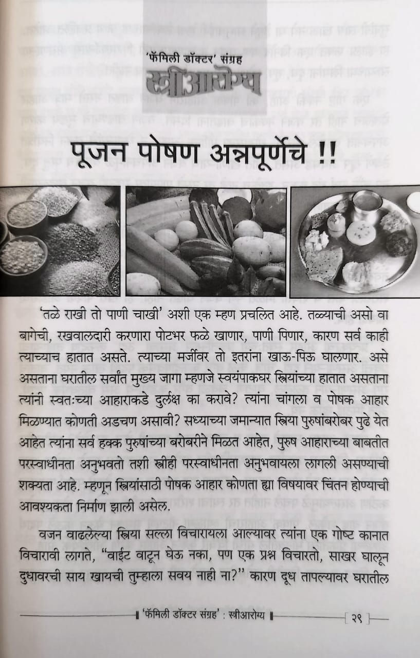 Thumbnail: Stree Arogya (Marathi)- Dr. Shree Balaji Tambe