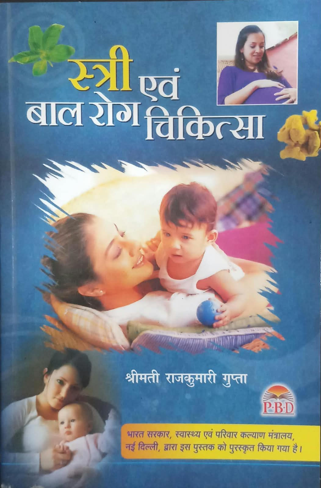 Stree Evam Balrog Chikitsa (H) by Smt. Rajkumari Gupta
