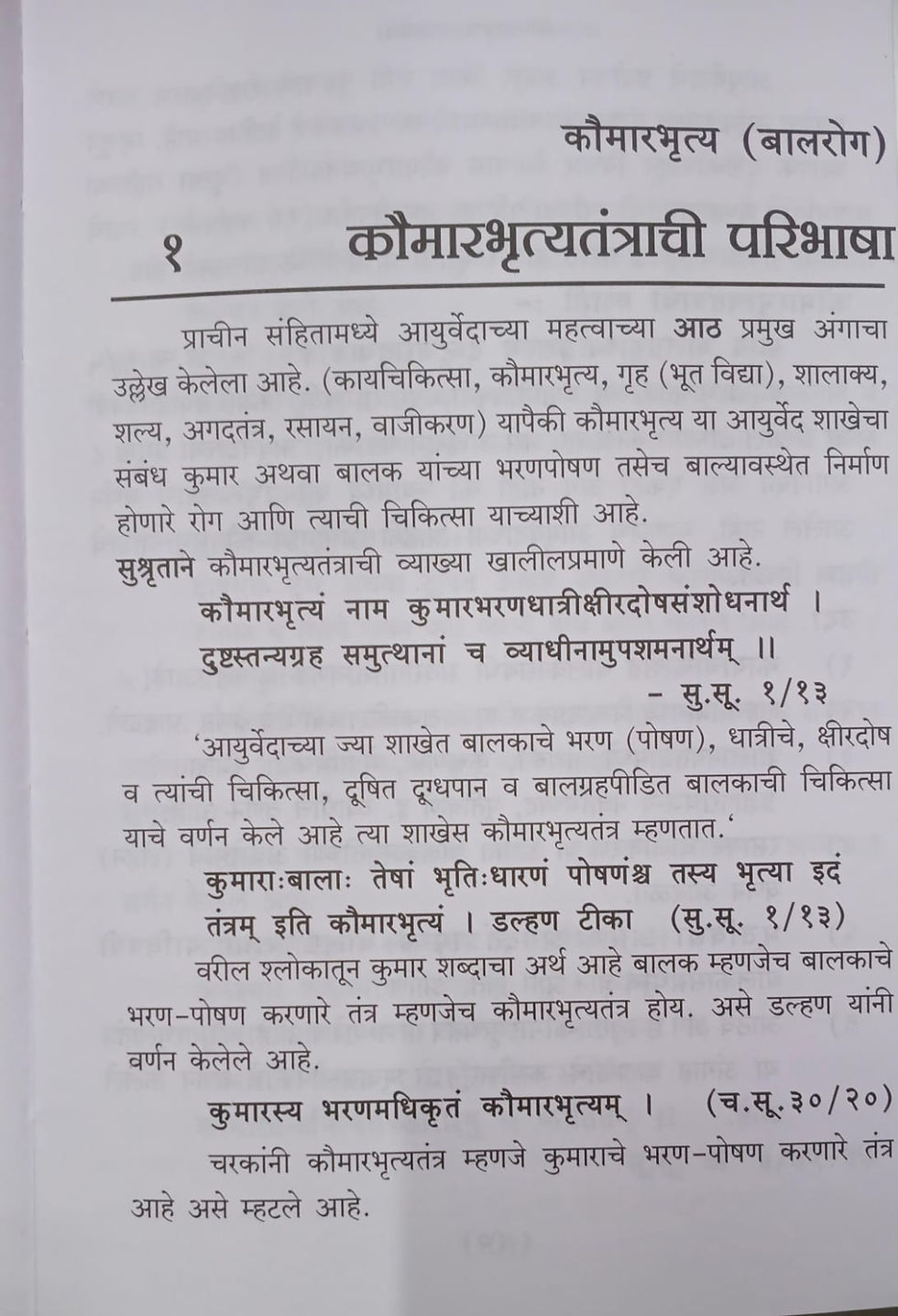 Thumbnail: kaumarbhritya (Dr. Ashok More ) M