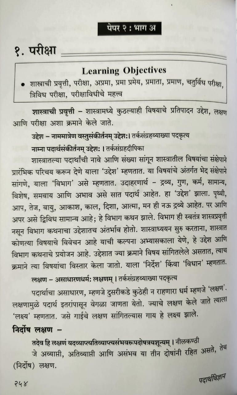 Thumbnail: Padarth Vidnyan (Marathi)- Dr. Subhash Ranade, Dr. Prama Joshi