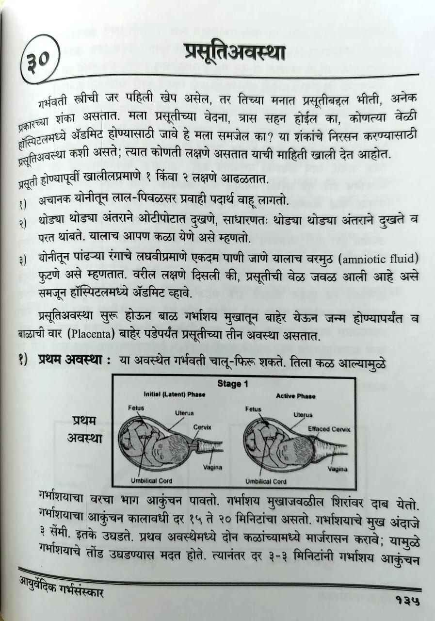 Thumbnail: Ayurvedic Garbhsanskar (Marathi)- Dr. Sharda Nirmal-Mahandule