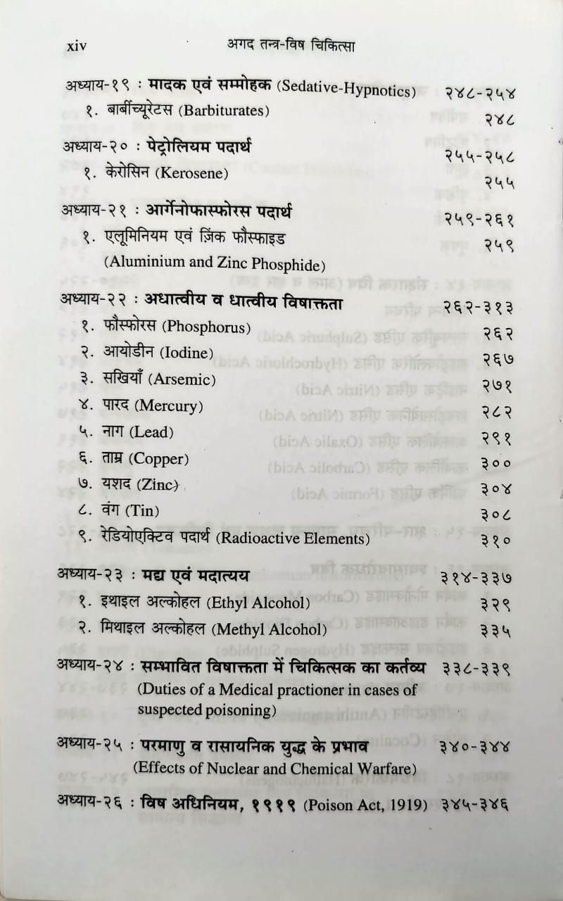 Thumbnail: Agad Tantra-Vish Chikitsa  Ayurvedic & Contemporary Toxicology(H)- Pro. A.Sharma