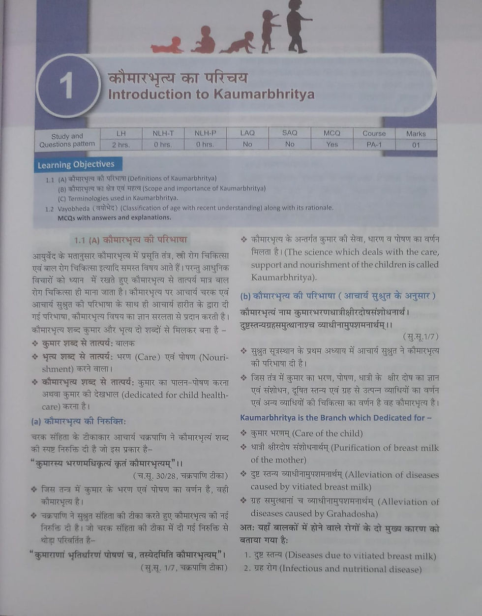 Thumbnail: Illustrated  Kaumarbhritya   ( H ) by  B. M. Singh