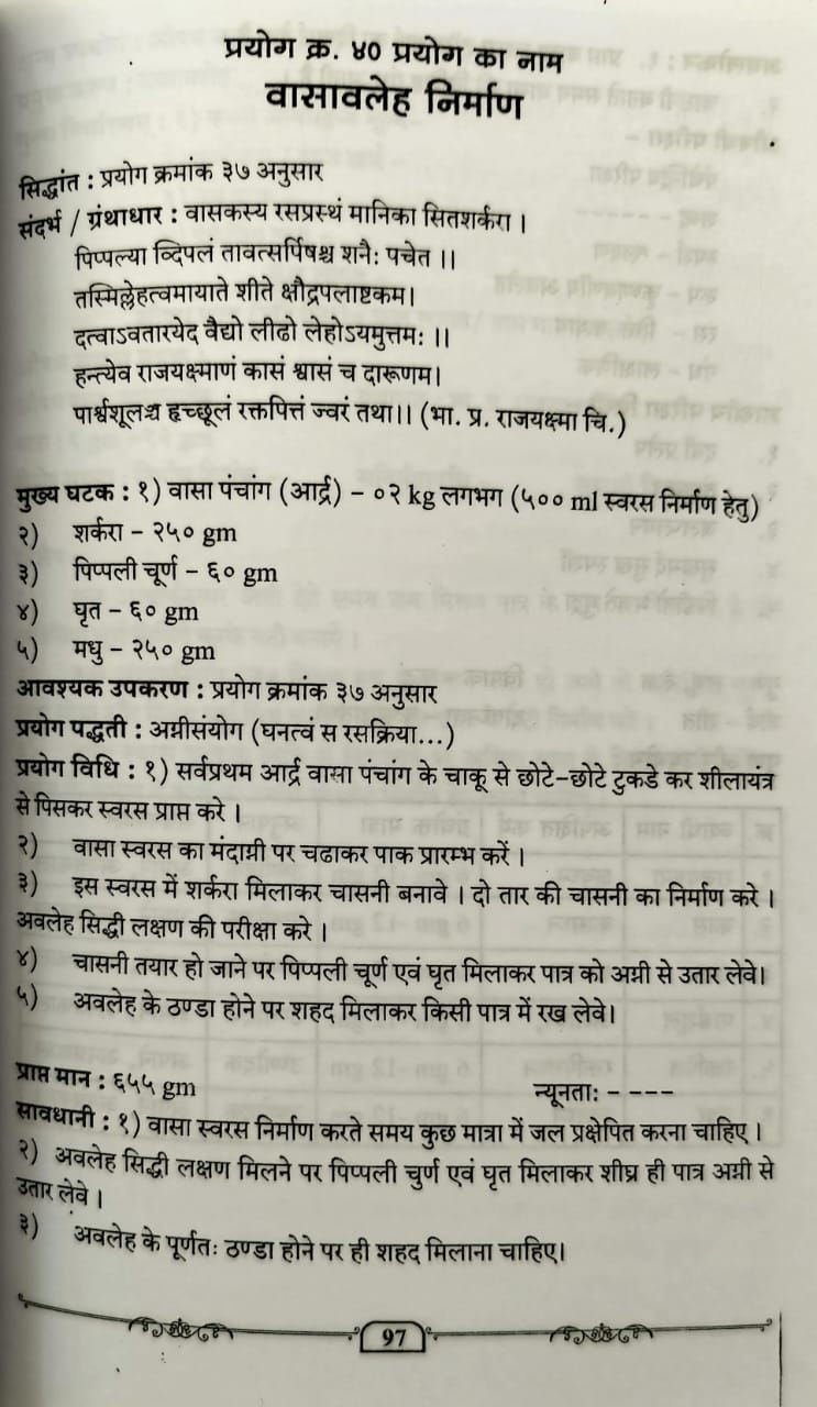 Thumbnail: Prayogik Bhaishajya Kalpana (H) -  Dr. Rajesh Urmale