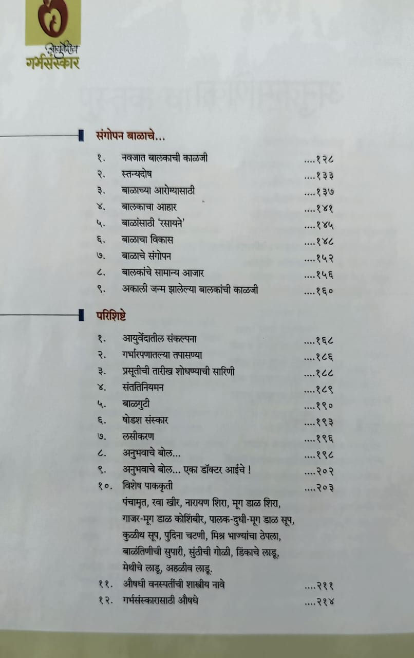 Thumbnail: Ayurvedeeya Garbhasanskar (Marathi)-Dr. Shree Balaji Tambe