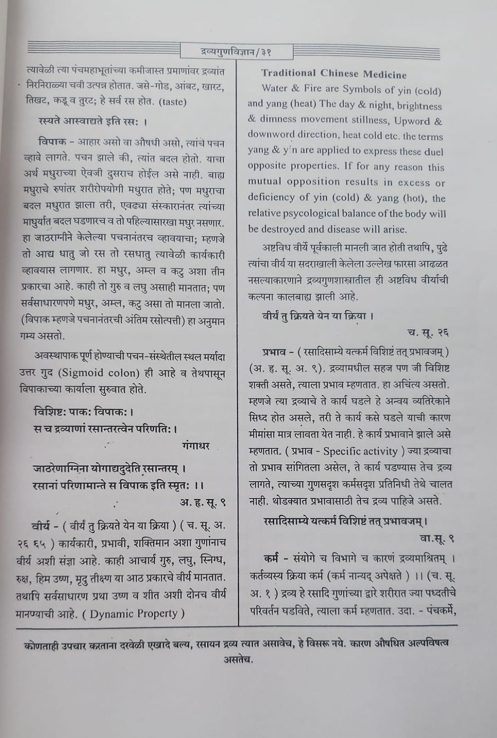 Thumbnail: Dravyaguna Vigyan Zerox  (M)by Prof. Vaidya Vishnu Mahadev Gogate