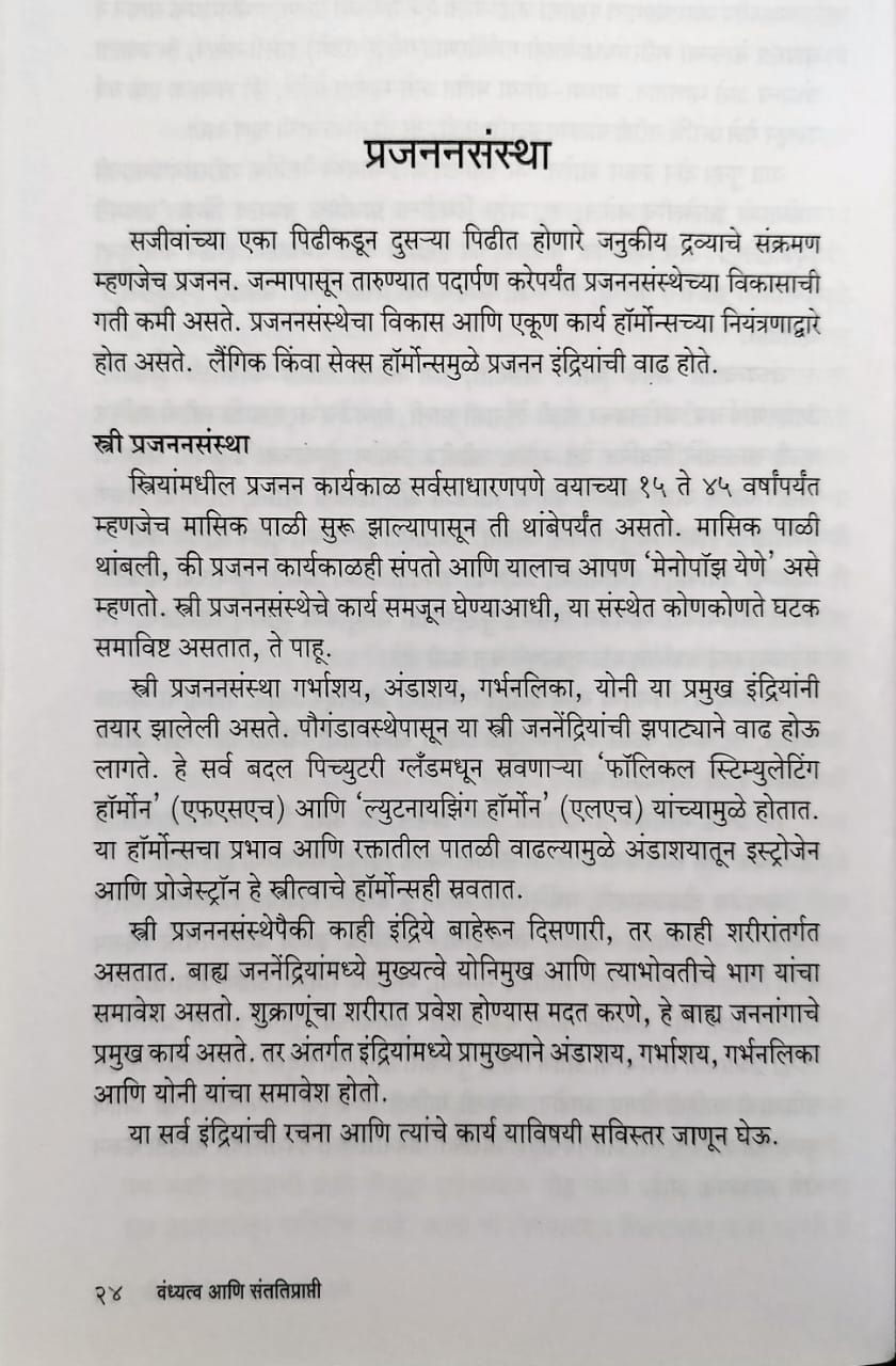 Thumbnail: Vandhyatwa ani santatiprapti(Marathi)-  Dr. Anil  Patil