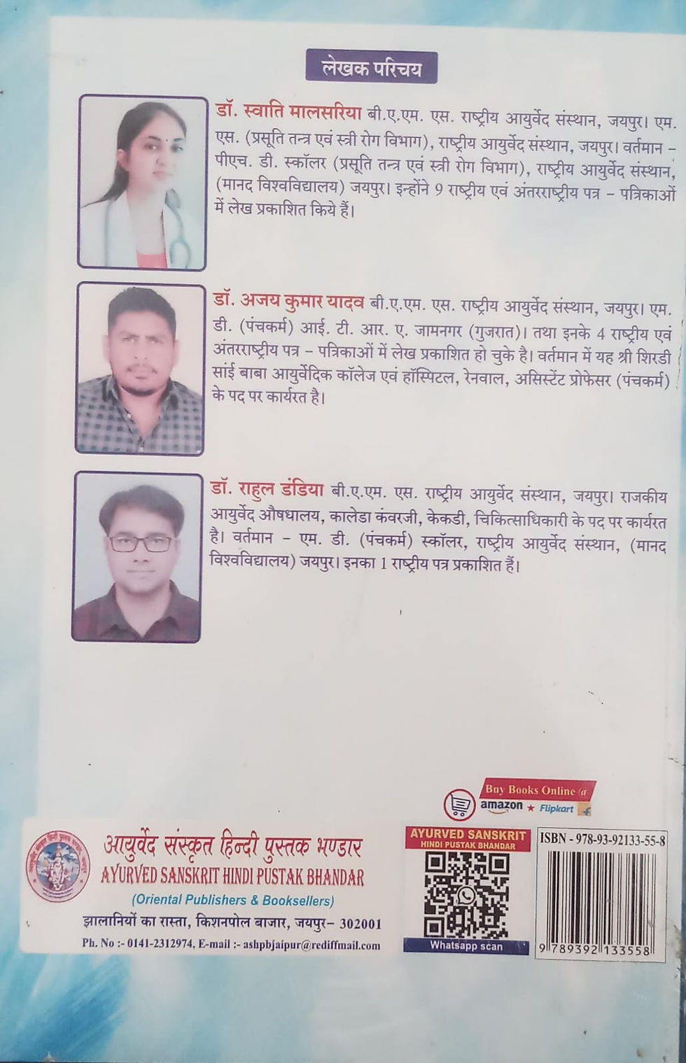 Thumbnail: Charak Chikitsa Sthan Varnit Rogadhikar(S) ByDr. Swati M., Dr. Ajay K.Y., Dr. Ra