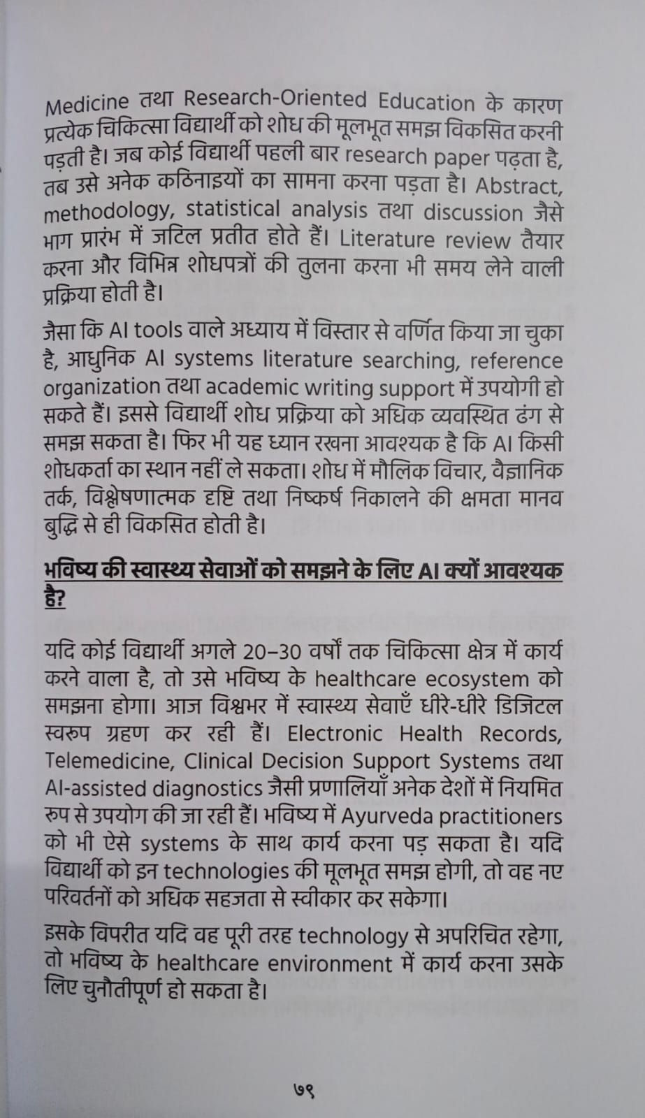 Thumbnail: Aayurved aur Artificial Intelligence (H) By Dr. Sandeep Kale,Dr.pornima Kale
