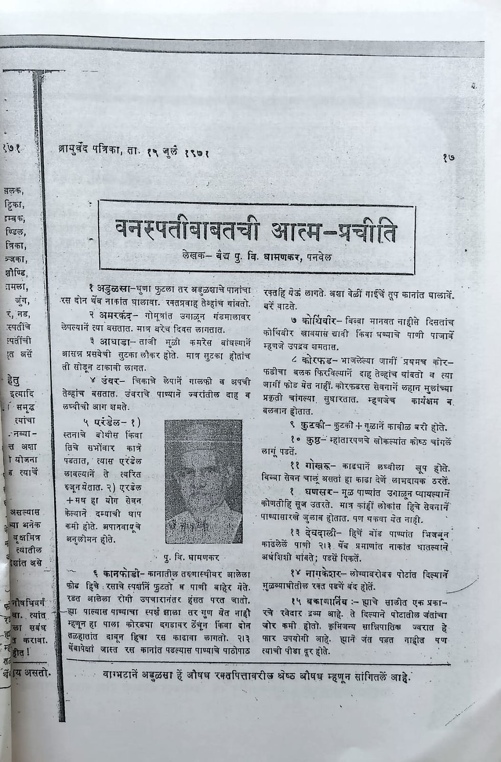 Thumbnail: Ekeri Vanspati Gunakarma Vesheshank (M,X)