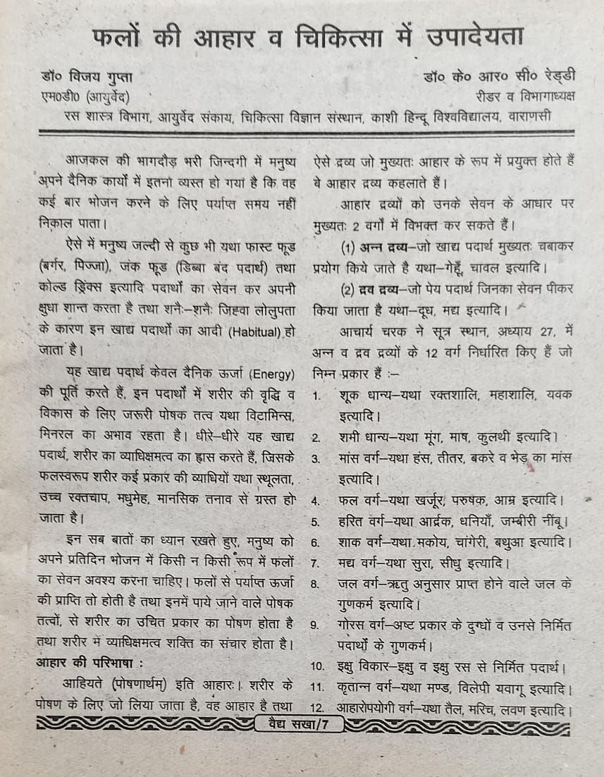 Thumbnail: Phal Gunadharma Ank(Hindi)