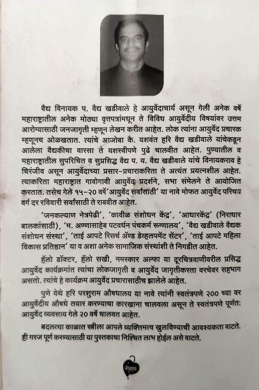 Thumbnail: Niramay Saundarya Ani Ayurved (M)- Vd. Vinayak P., Vd. Khadiwale