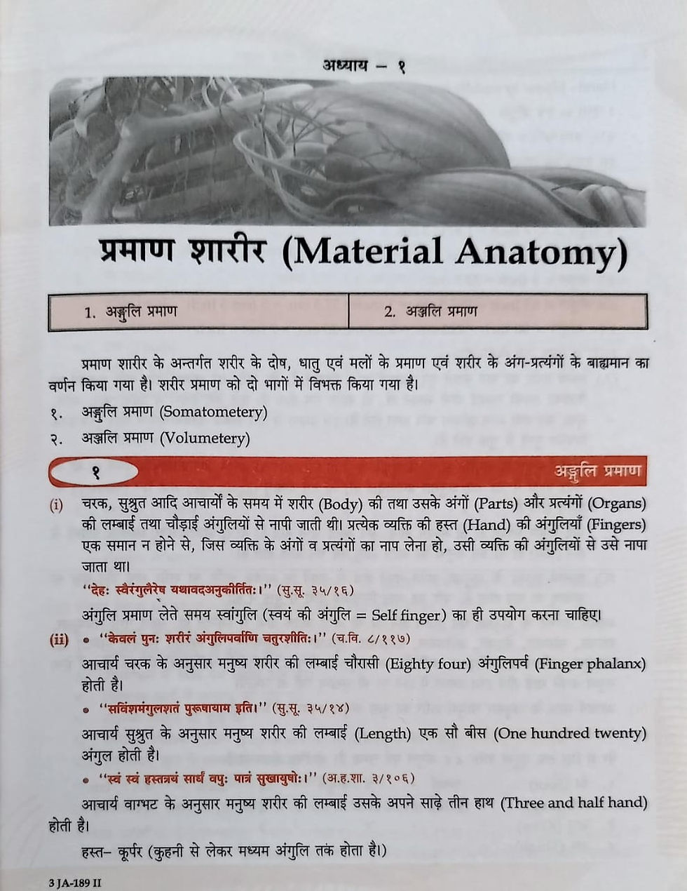 Thumbnail: Rachana Sharir Vidnyan Vol 2(English)- Dr. Mahendra Sinh