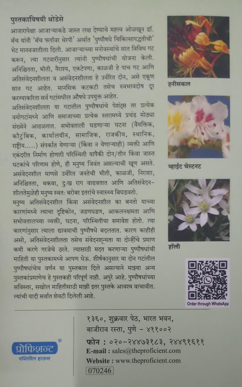 Thumbnail: Atisanvedanshilata, Asanvedanshilata Aani Pushpaushadhe (M) by Mrs. Saroj