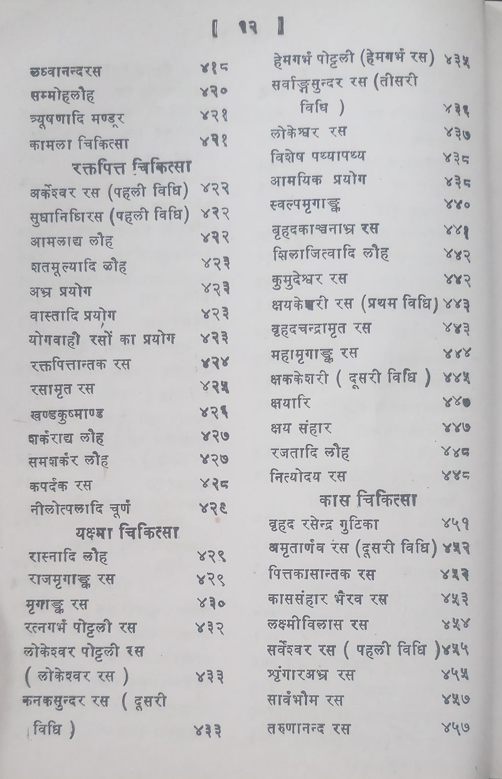 Thumbnail: Rasendrasarasamgraha (Hindi) by Vaidya Satyarth Prakash