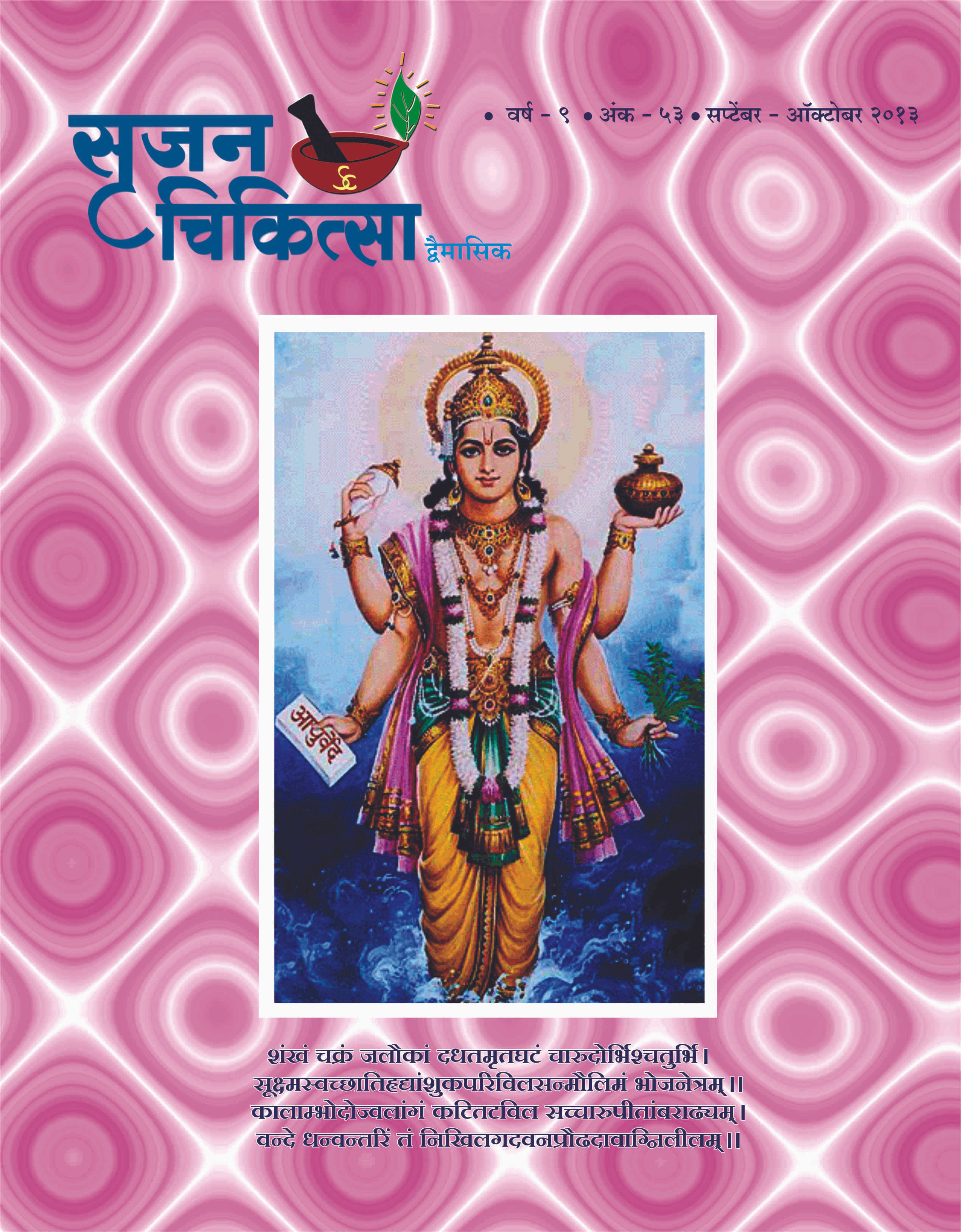 S.C. Sept.-Oct. 2013 M-53