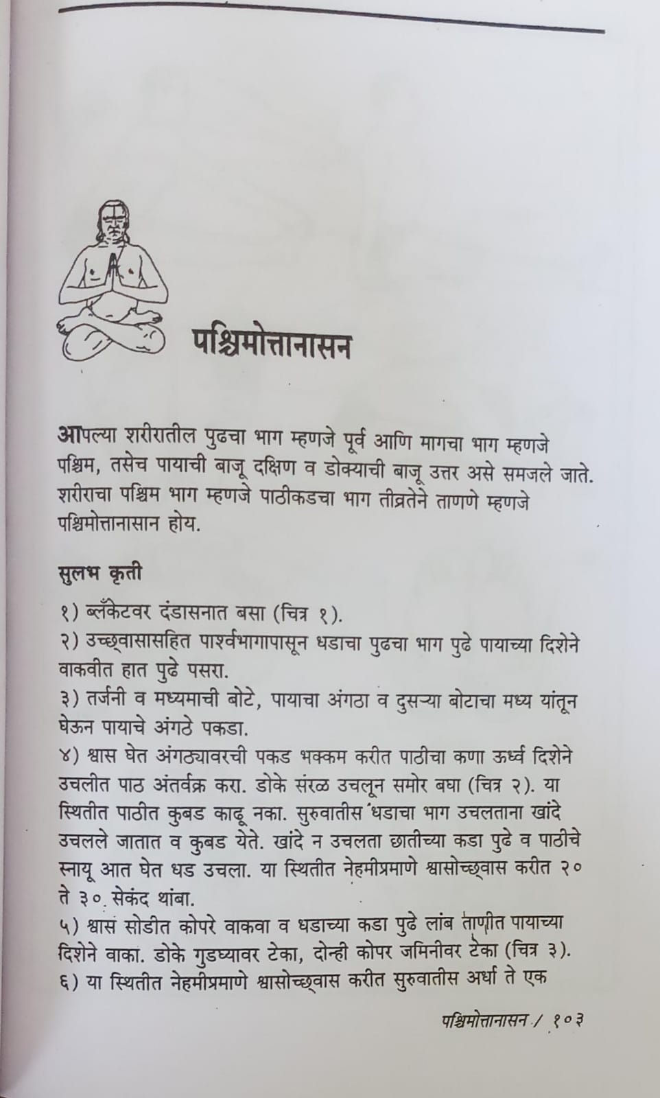 Thumbnail: Arogya-Yog Asan- Pranayam, Dharana- Dhya (M) By B.K.S. Ayyangar