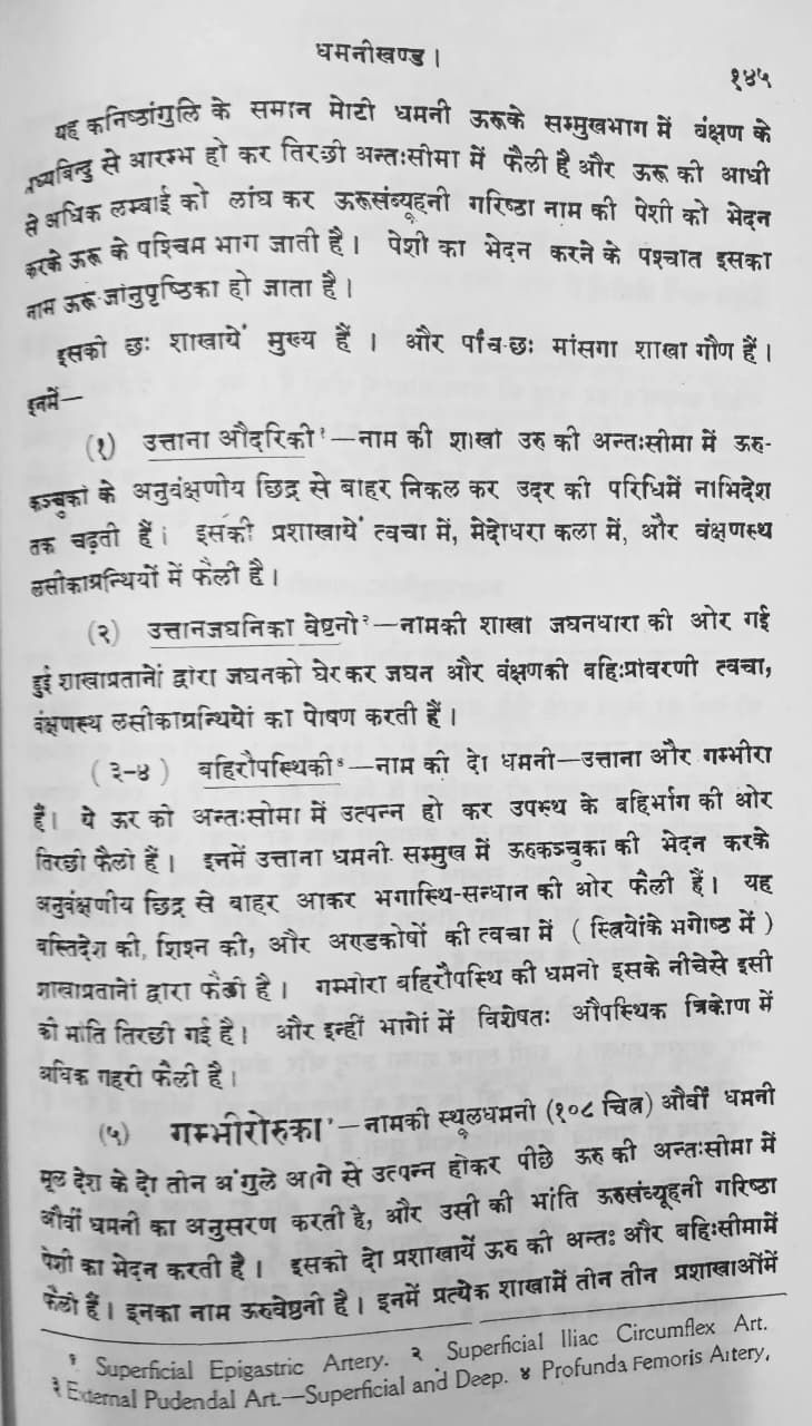 Thumbnail: Hindi Pratyaksa Sharira (Part 2) (H) by Mahamahopadhyaya Kaviraj Gananath Sen