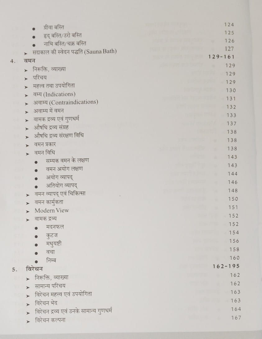 Thumbnail: Panchakarma Sangrah (Hindi) - Manoj K. Shamkuwar