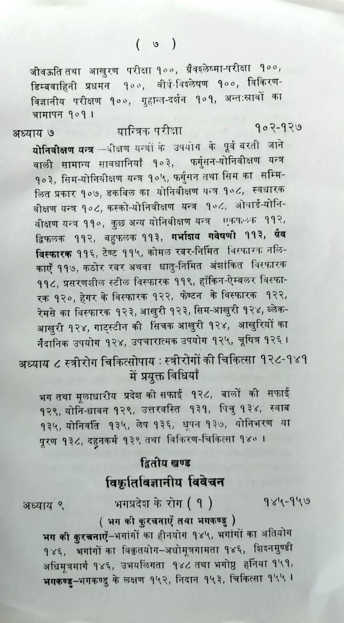 Thumbnail: Abhinav Strirog Vidnyan (H) -  Dr. Ayodhya Prasad