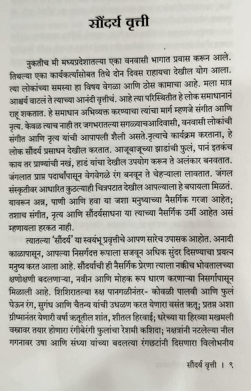 Thumbnail: Ayurvedeeya Saudarya (Marathi)- Vd. Suchitra Kulakarni