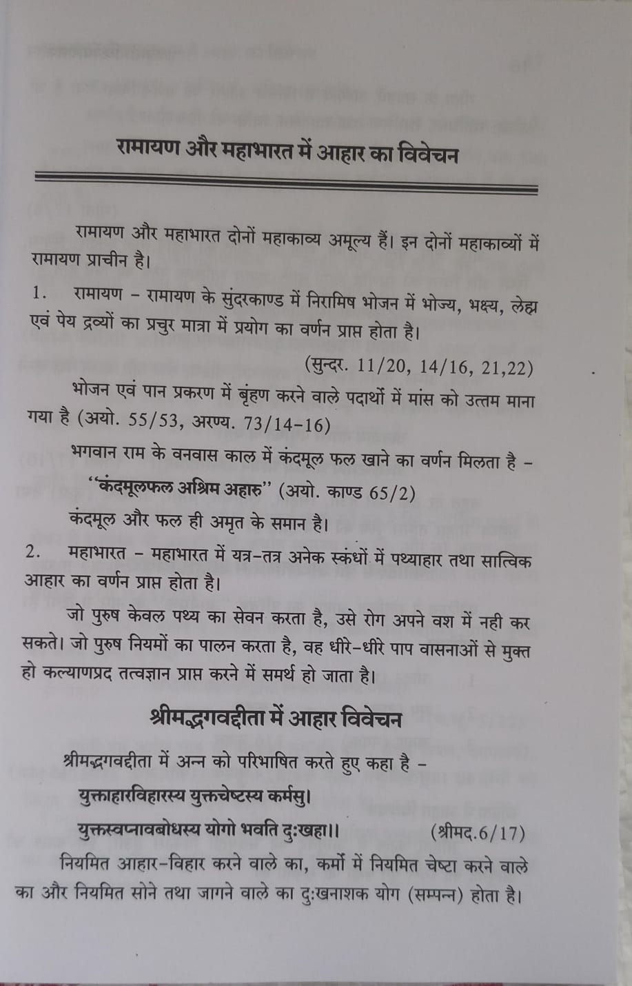 Thumbnail: Aaharvidhi Visheshayatan(E/H) By Dr. Jyoti A.,Dr. Nitin U.,Dr.Anil K.P.,Dr.Sanja
