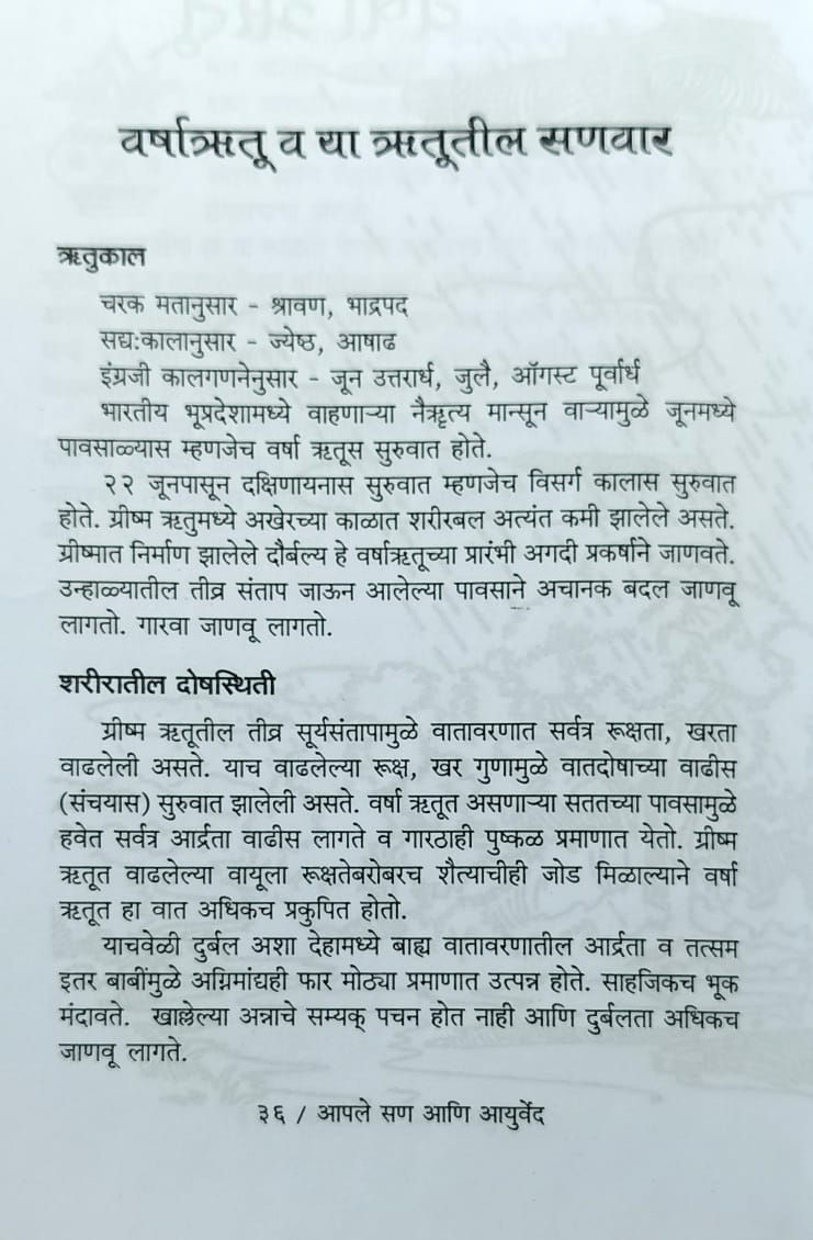 Thumbnail: Aaple San Ani Ayurved (Marathi) - Vd. Y. G. Joshi