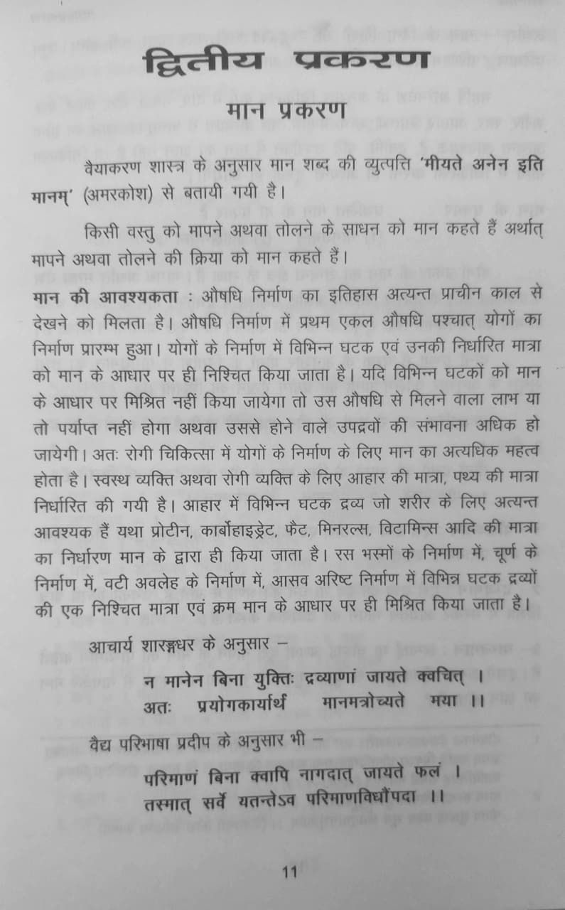 Thumbnail: Ras Nidhi (Prayogik) (H) by Dr. Usha Sharma & Dr. K.K. Sharma