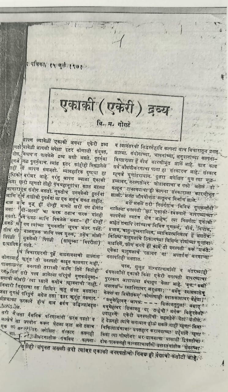 Thumbnail: Ekeri Vanspati Gunakarma Vesheshank (M,X)