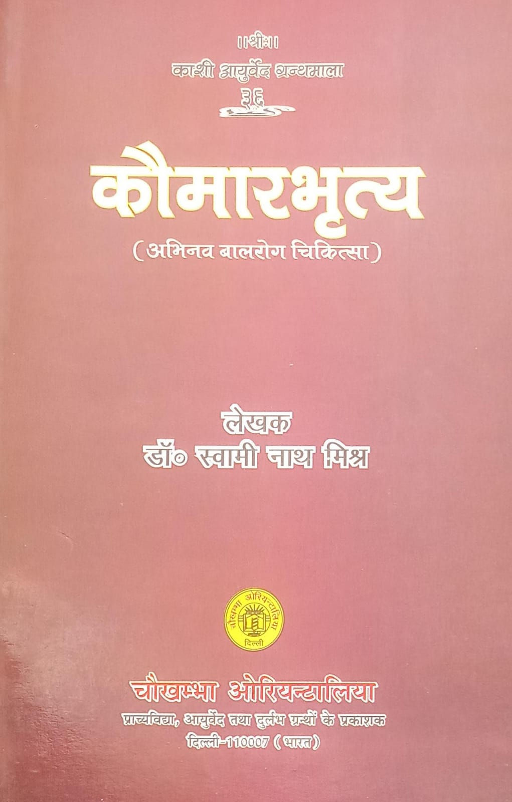 Kaumarabhrtya (H) by Dr. Swami Nath Mishra