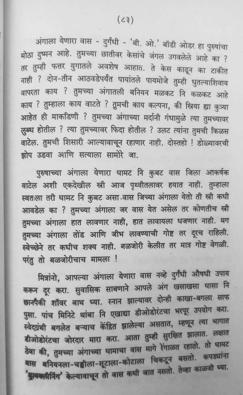 Thumbnail: Purshani Sex Power Kashi Vadvavi (M) by S A Joshi