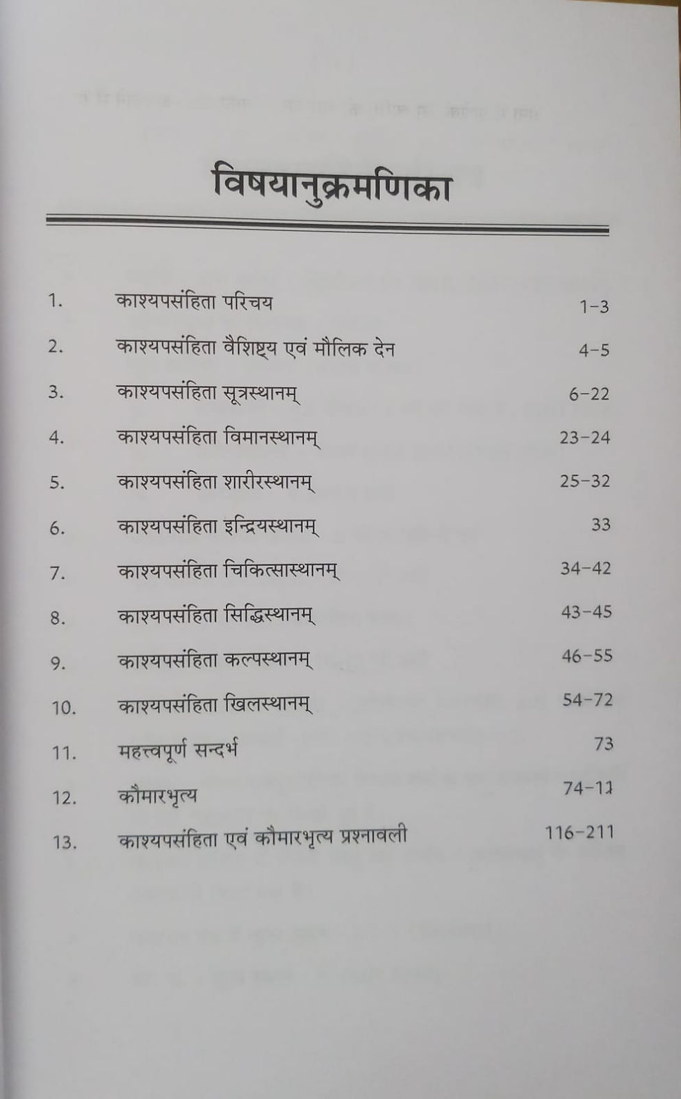 Thumbnail: Kashyap-Praveshika(S/H) By Dr. Shankar L. B., Dr.Rameshwar L.D.