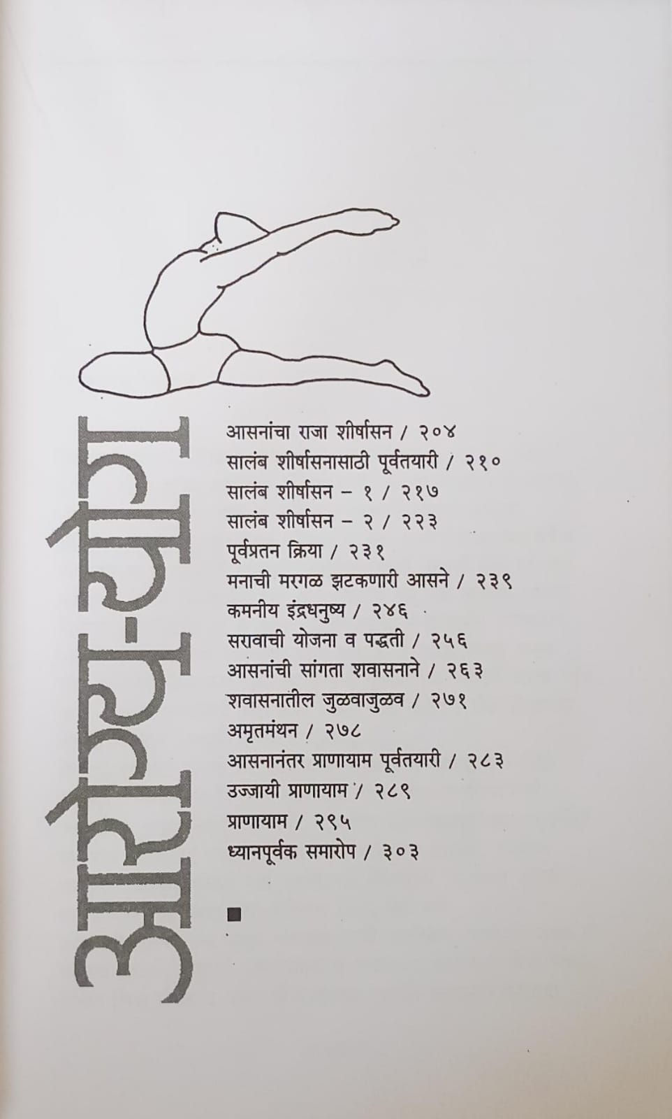 Thumbnail: Arogya-Yog Asan- Pranayam, Dharana- Dhya (M) By B.K.S. Ayyangar