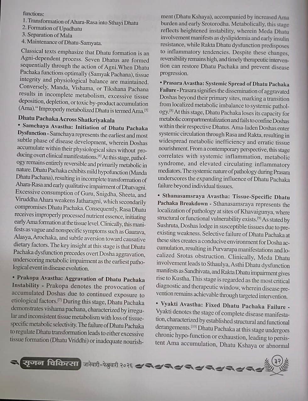 Thumbnail: Dhatupachaka -1 Jan.-Feb.2026 M-127