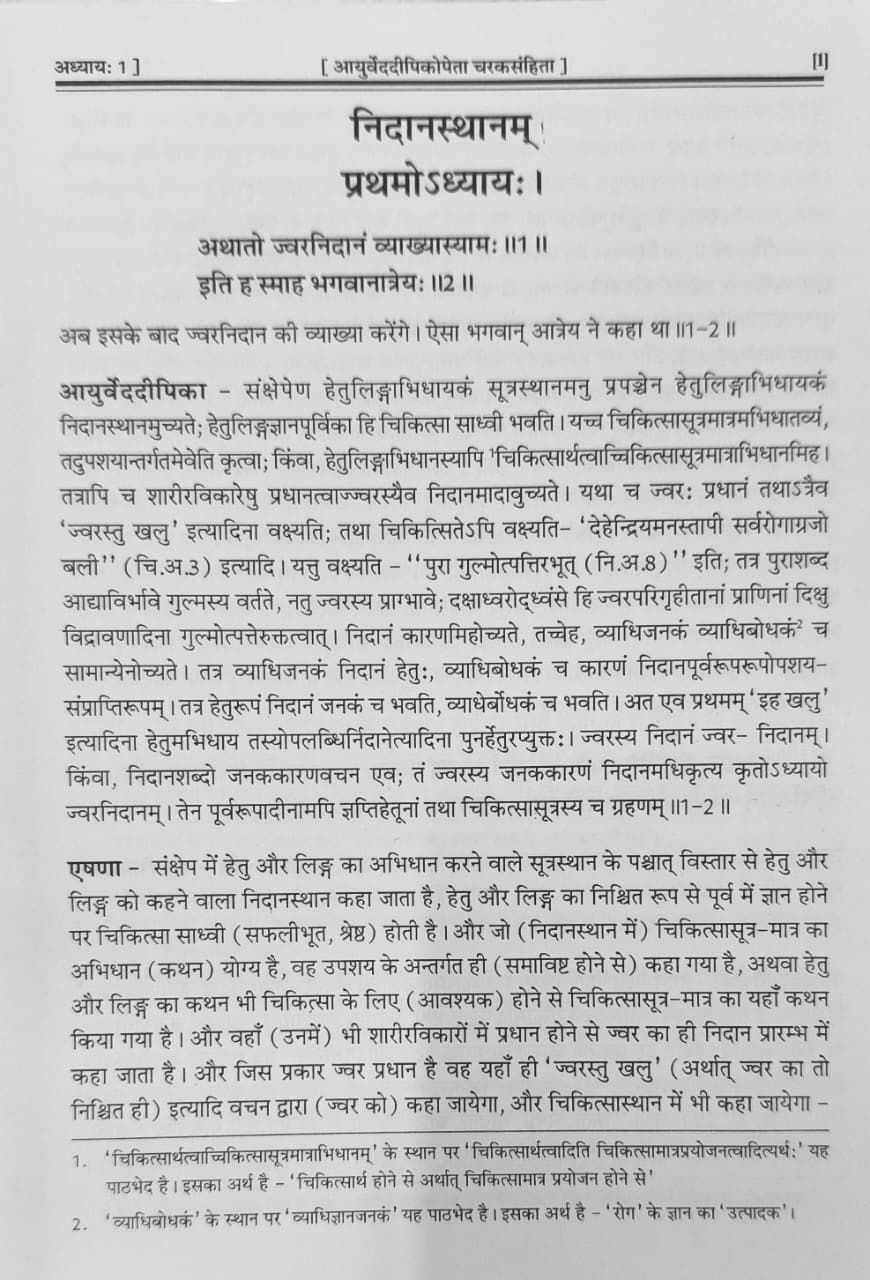Thumbnail: Charaka samhita - Vol.2 (Nidansthan) by Prof. Banwari Lal Gaud,Prof. Vaidya V.V
