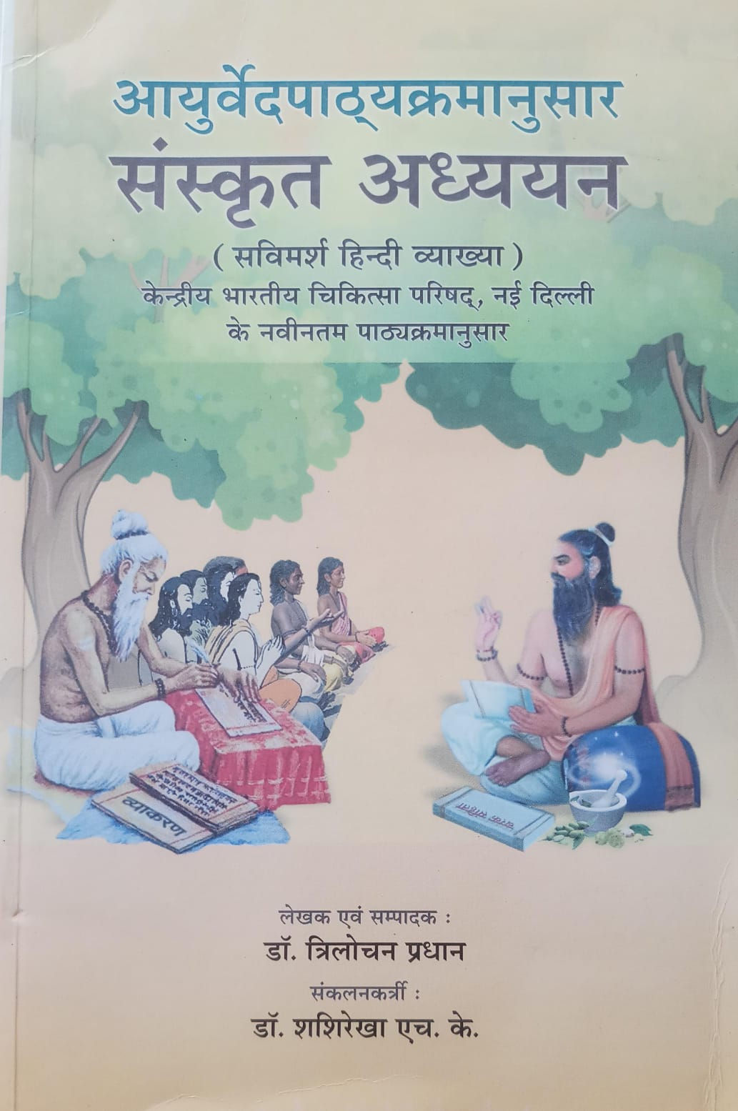 Sanskrit Adhyayan (H) ByDr Trilochan Pradhan  Dr Shahsirekha H K