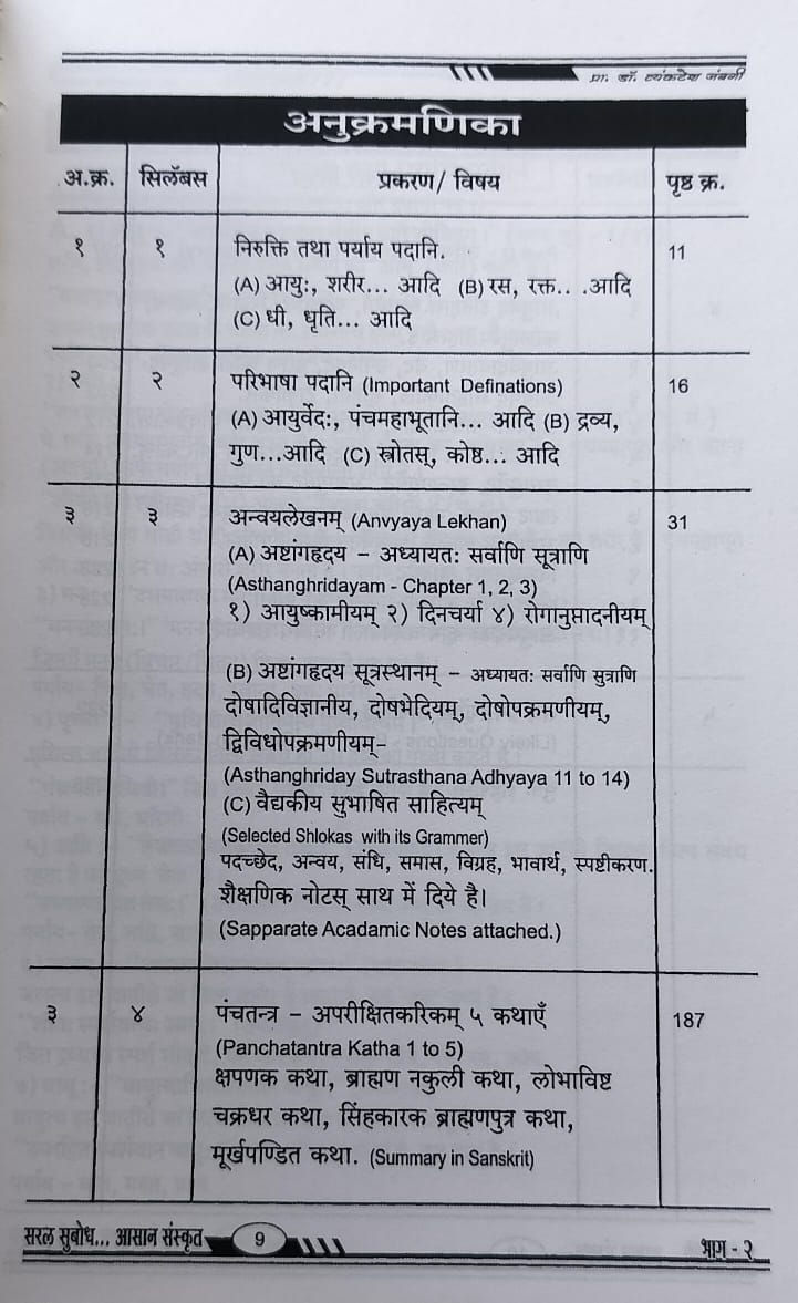 Thumbnail: Saral Subodh Asan Sanskrit Bhag 1&2 (Hindi)-   Prof. Dr. Venkatesh Jambagi
