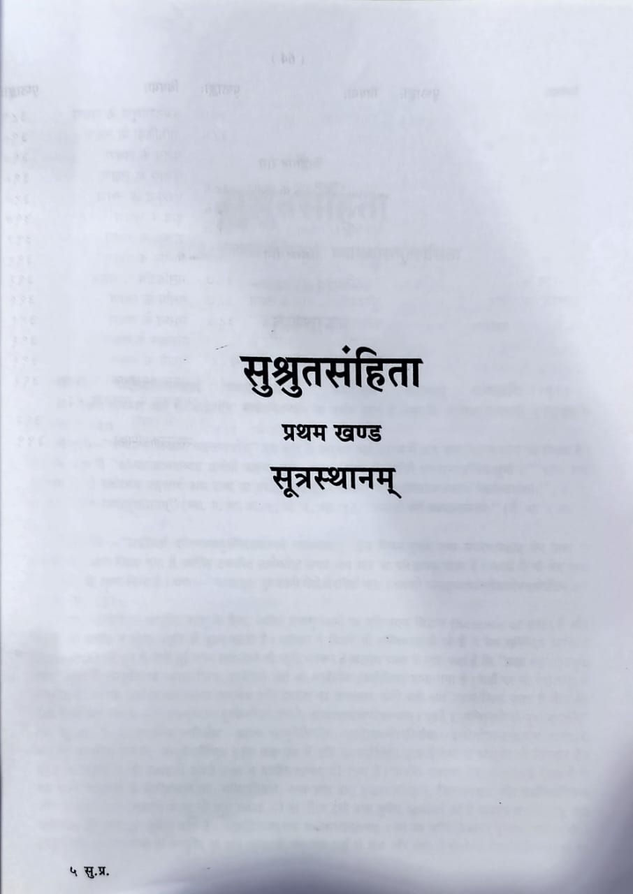 Thumbnail: Sushrut Samhita Part 1 (H) - Dr. Ambikadatta Shastri