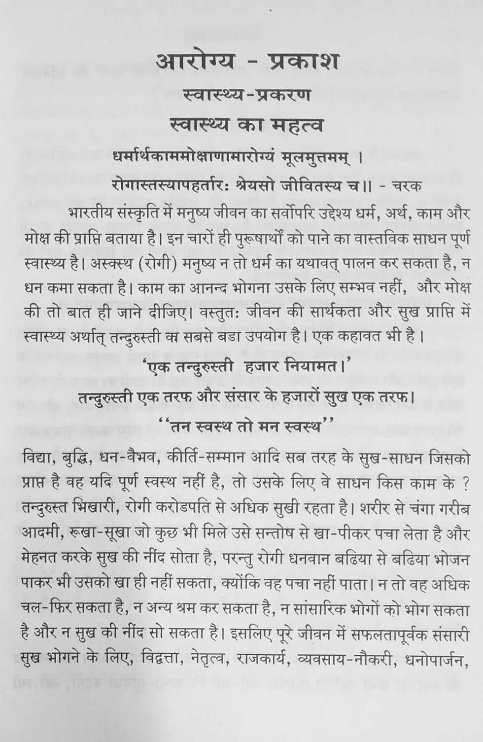 Thumbnail: Arogya Prakash (H) by  Vaidyaraj Pt. Ramnarayan Sharma.