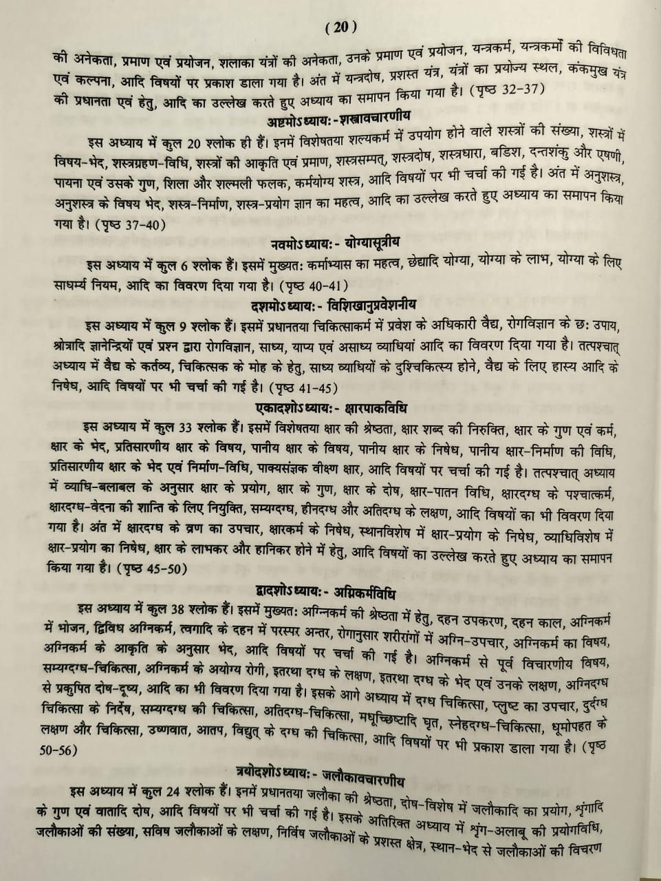 Thumbnail: Sushrut Samhita Part 1 (H) - Dr. Ambikadatta Shastri