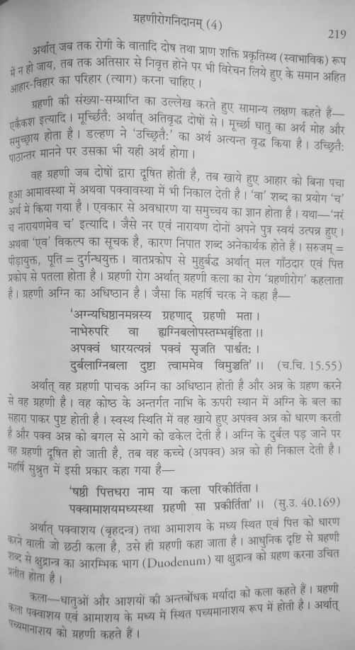 Thumbnail: Madhav Nidanam Part:- 1 (H,S) by  Prof. Ravi Datta Tripathi