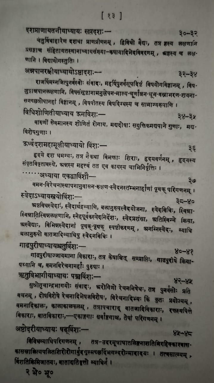 Thumbnail: Bhelasamhita (Sanskrit)- Shree Girijadyalu Shulk