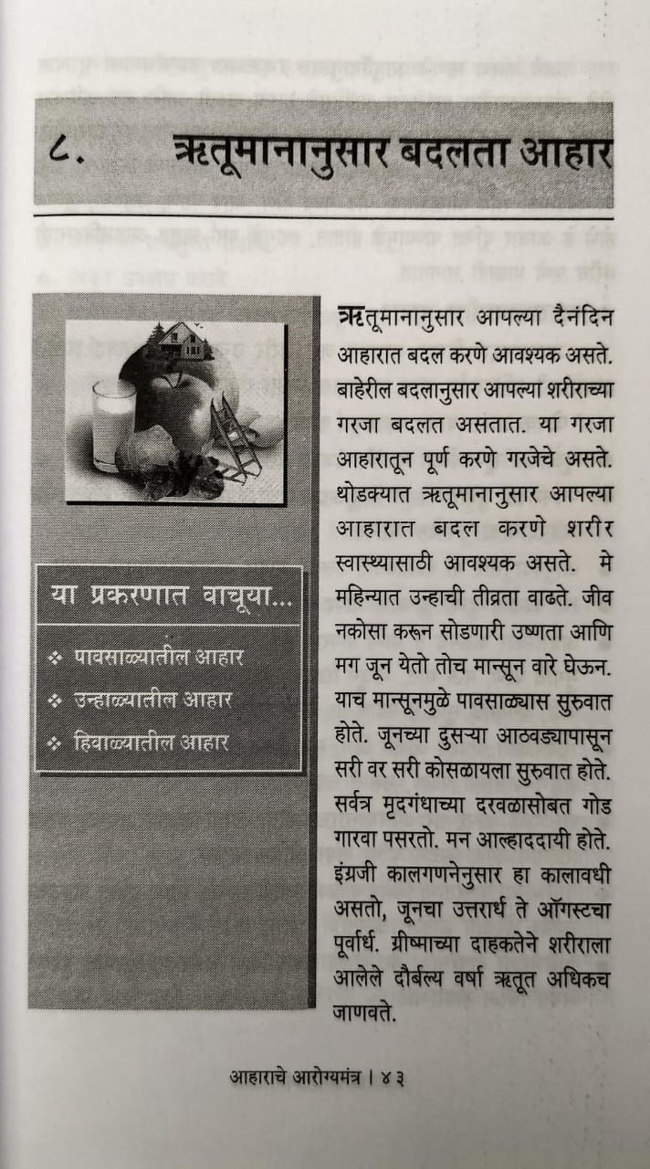 Thumbnail: Aharache Arogyamantra (M)- Pro. Sau Rasika vithhal Deshmukh