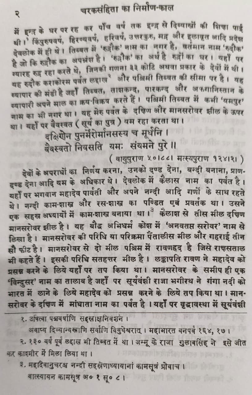 Thumbnail: Caraka Samhita ka Nirmana Kaal (H) by Pandit Shri Raghuveer Sharan Sharma