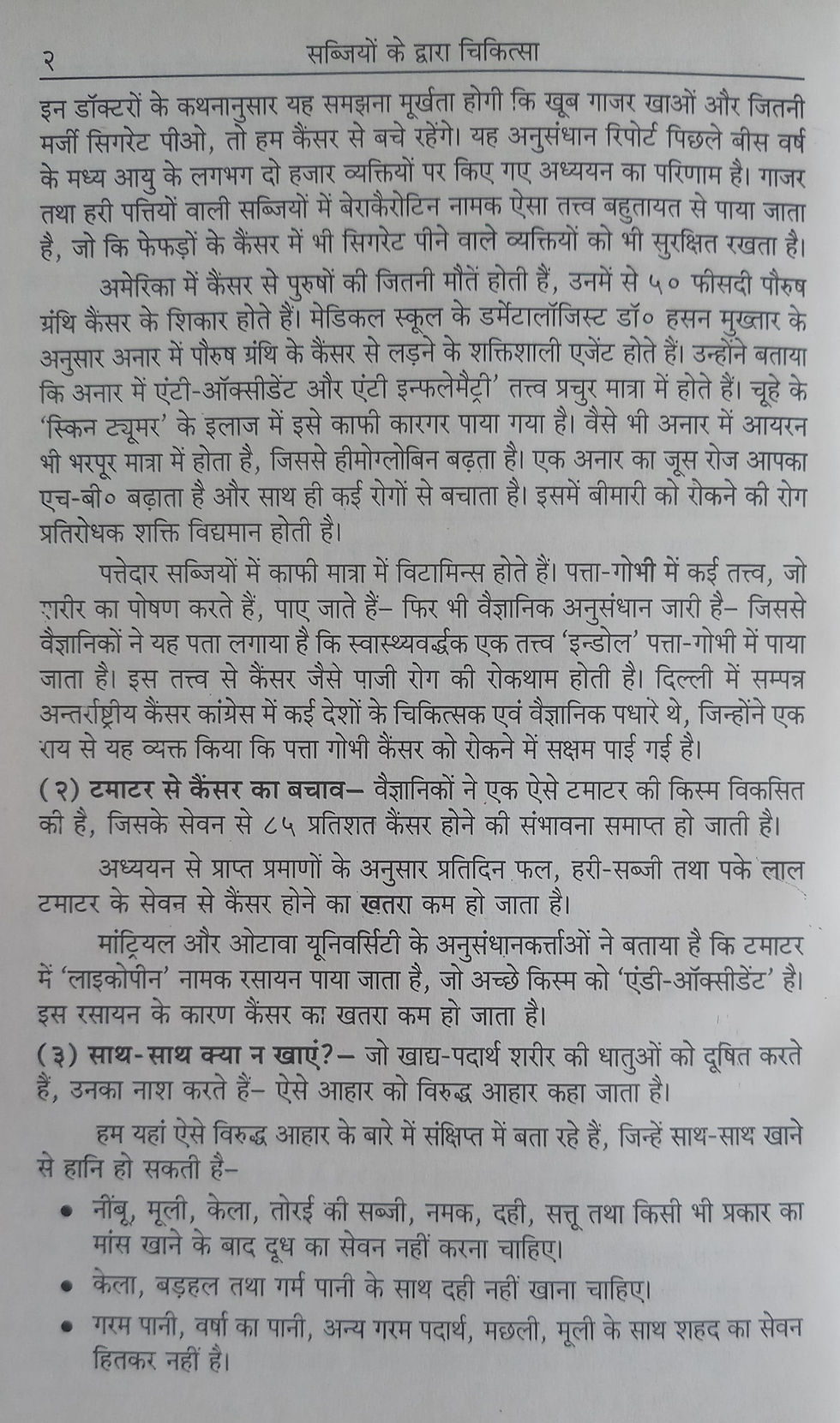 Thumbnail: Sabjiyo Ke Dwara Chikitsa by Dr.O.P.Varma