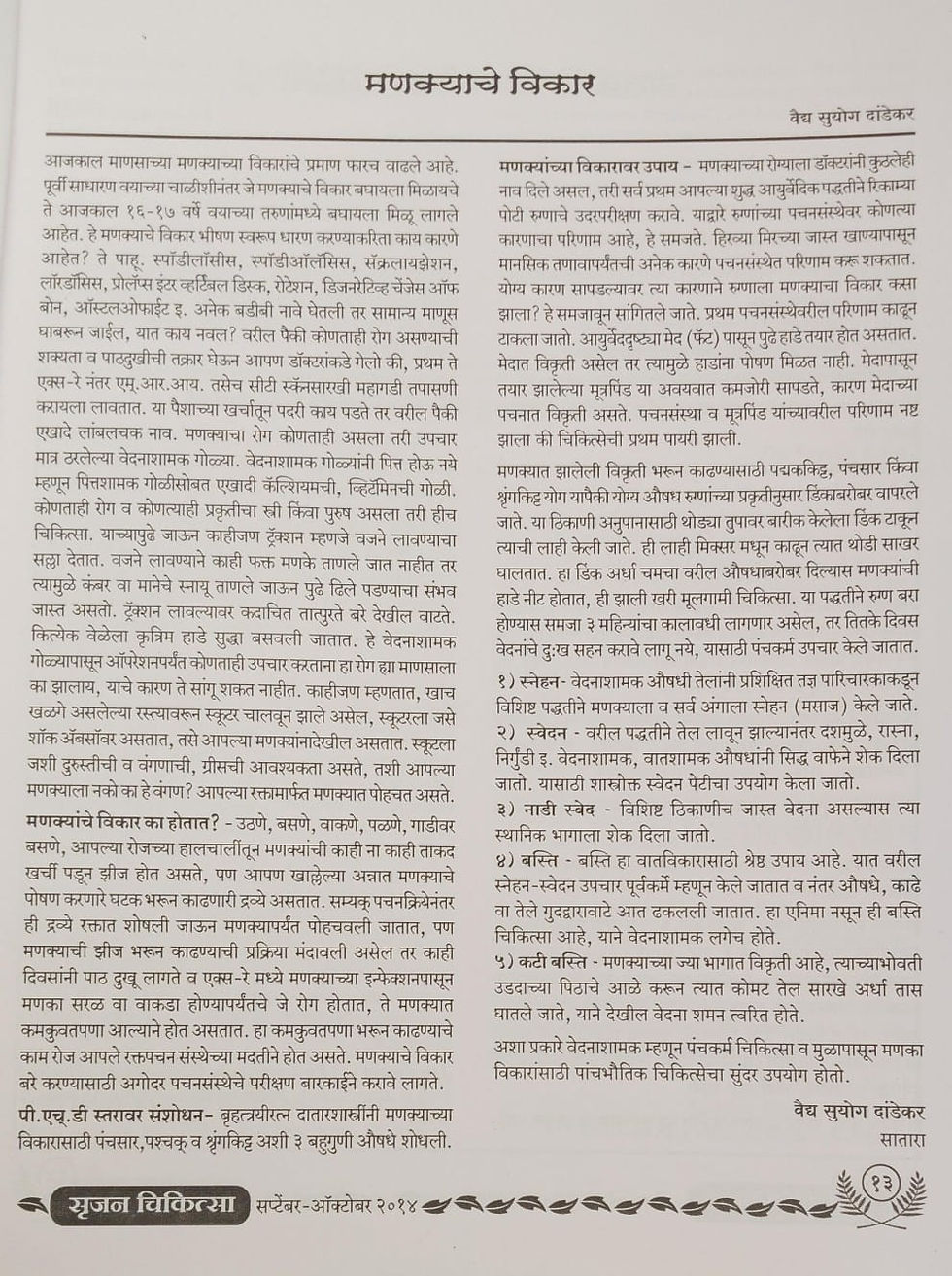 Thumbnail: S.C. Sept.-Oct. 2014 M-59