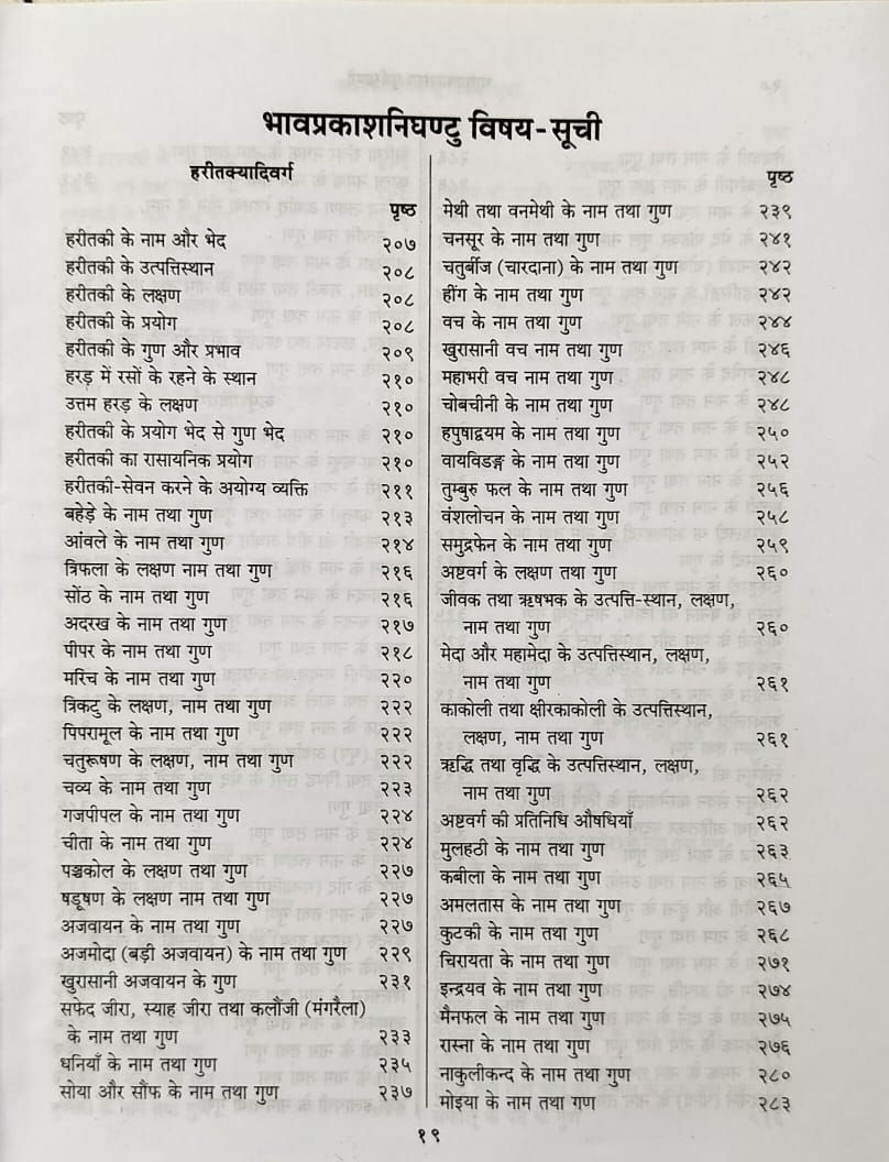 Thumbnail: Bhavprakash  Part 1 (San & Hin) - Brahmashankarmishtra Shastri